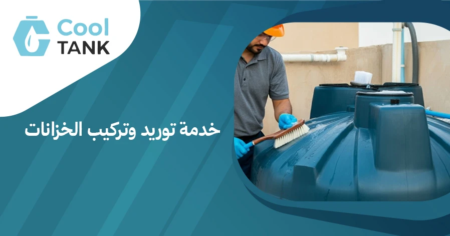 أهمية خدمة توريد وتركيب الخزانات في تحسين كفاءة التخزين المنزلي