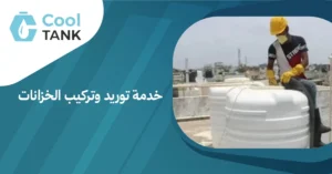 أهمية خدمة توريد وتركيب الخزانات في تحسين كفاءة التخزين المنزلي