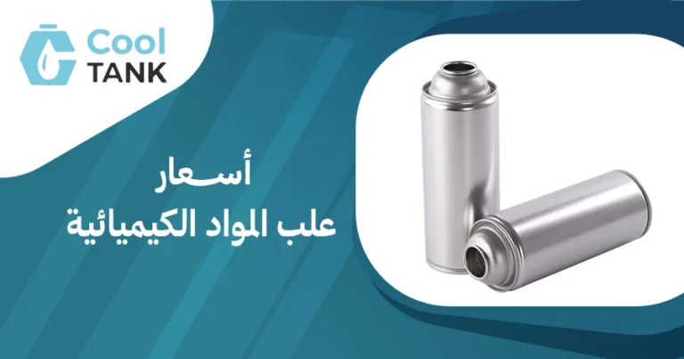 أسعار علب المواد الكيميائية:مقارنة الموردين وأفضل الخيارات