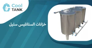 أهمية خزانات الستانليس ستيل في الحفاظ على جودة المياه 