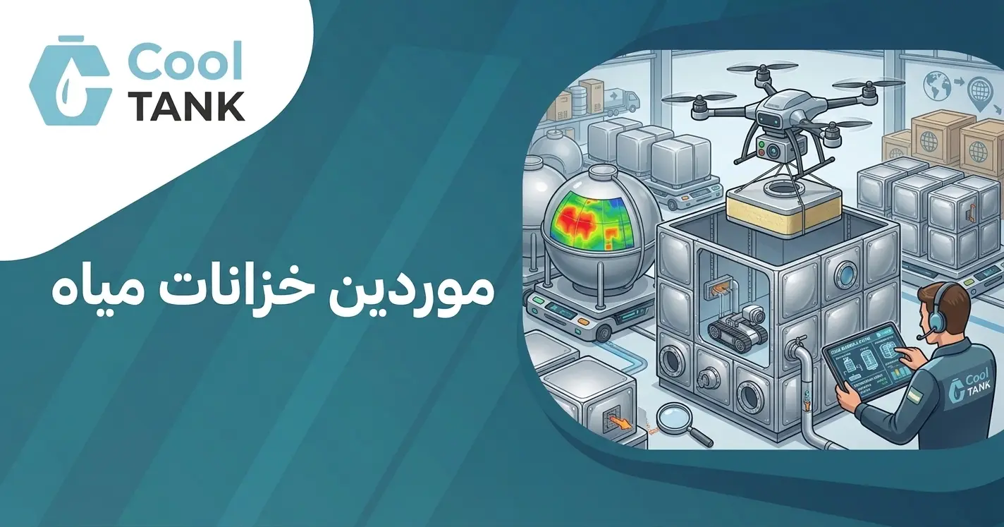 موردين خزانات مياه
